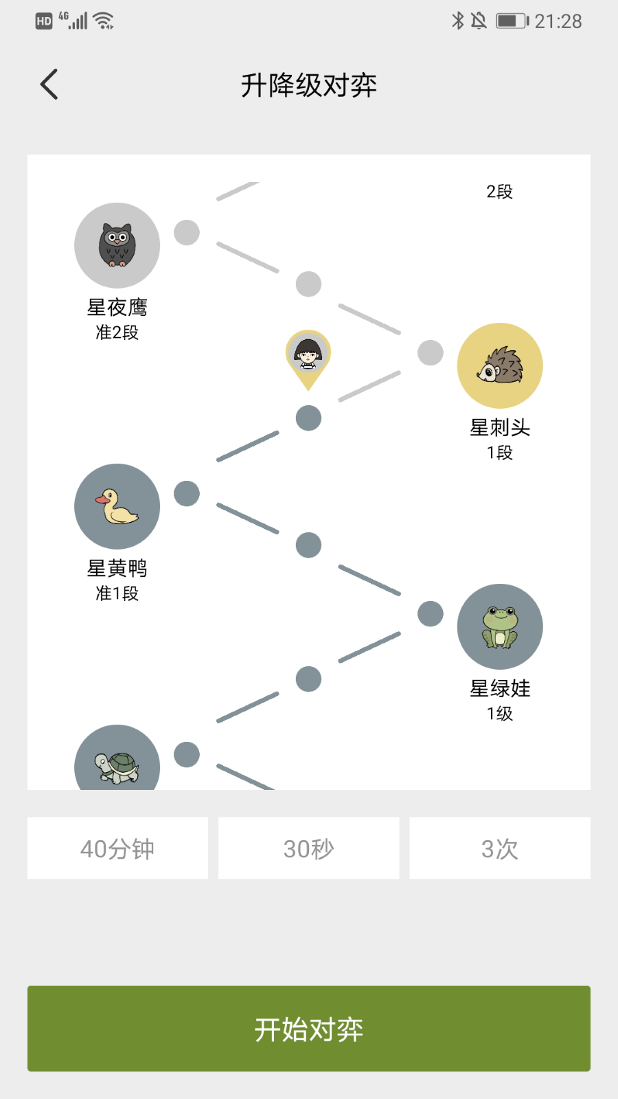 星阵围棋2