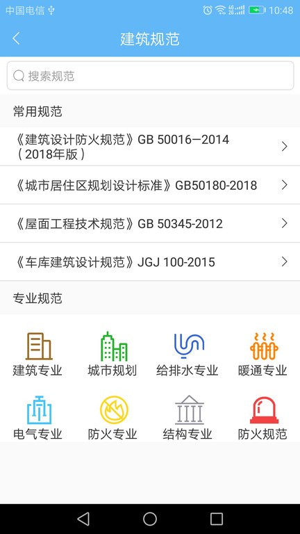 搜建筑app