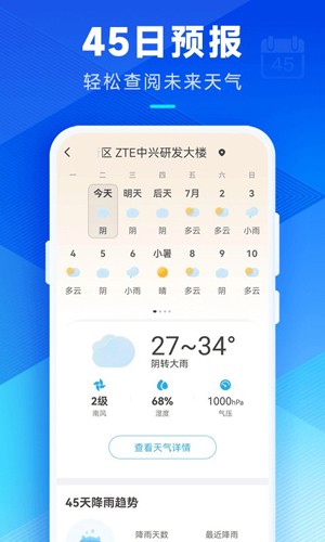希望天气截图2