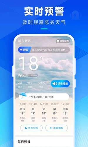 希望天气截图4