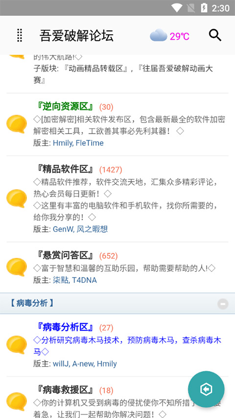 52破解论坛截图2