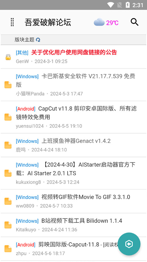 52破解论坛截图3