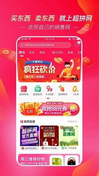 超拼网平台 v4.9.2 安卓版