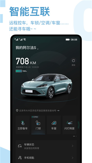 ARCFOX极狐截图2