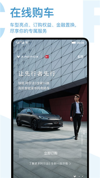 ARCFOX极狐截图1