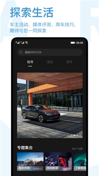 ARCFOX极狐截图5