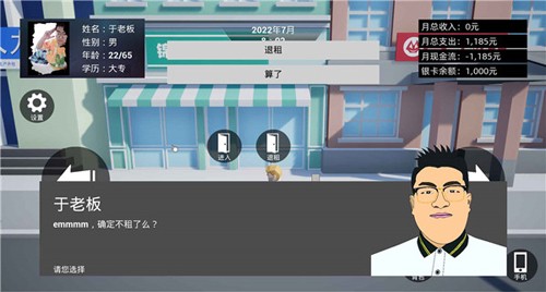 牛马简易模拟器1