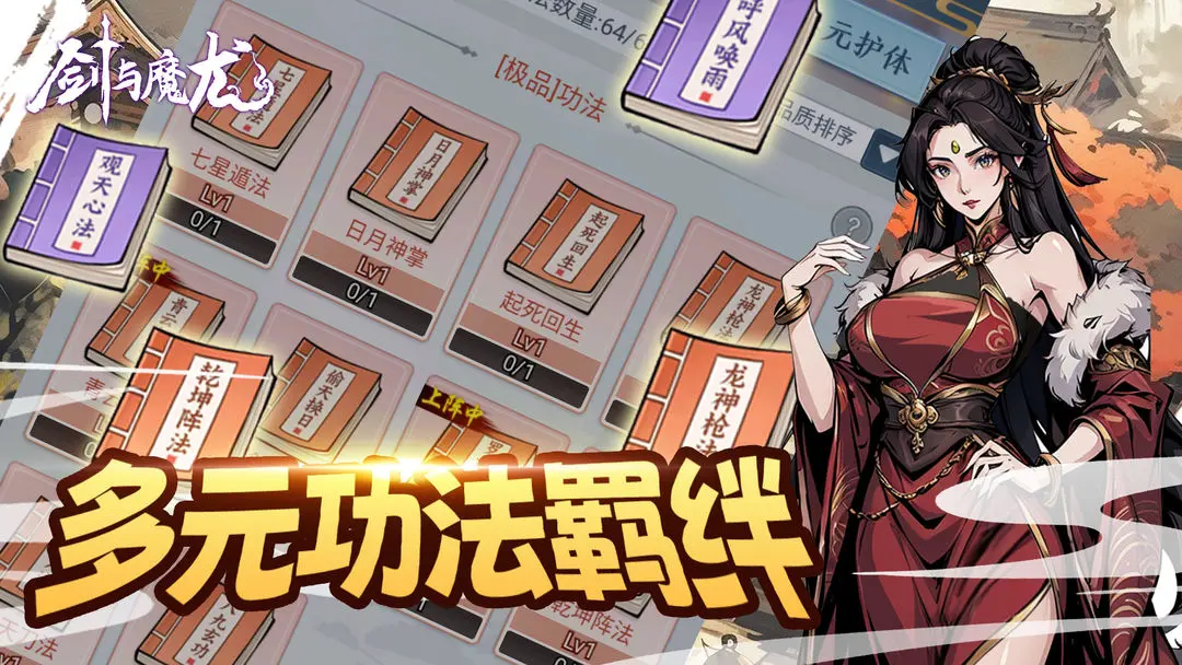 剑与魔龙3