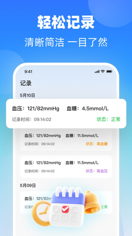 掌上血糖仪2