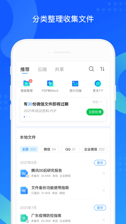 qq同步助手0
