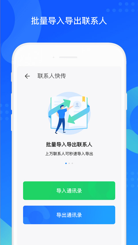 qq同步助手1