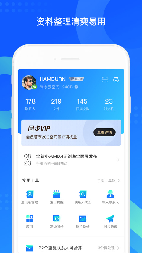 qq同步助手2