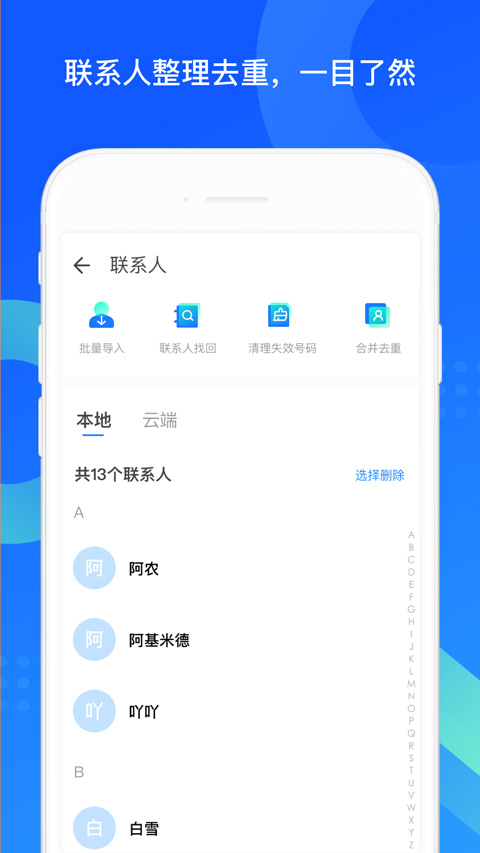 qq同步助手3