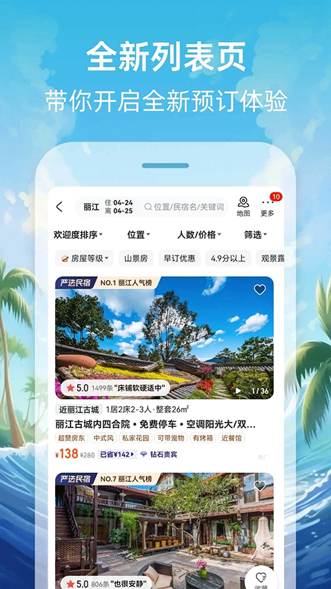 途家民宿1