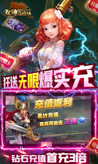 女神竞技场0