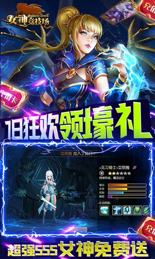 女神竞技场1