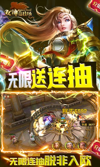 女神竞技场4