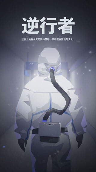 逆行者3