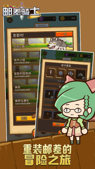 邮差骑士2