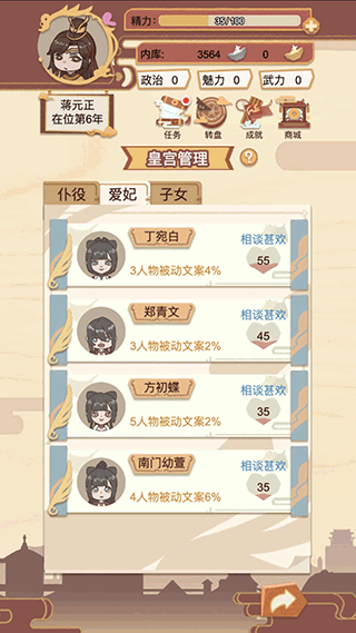 皇帝模拟器3