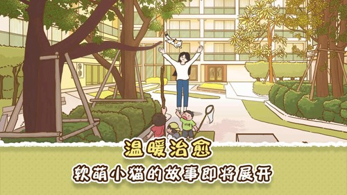 她和他的猫3
