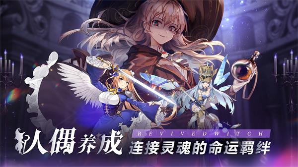 复苏的魔女2