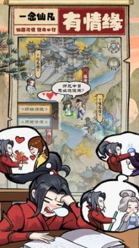 一念仙凡2