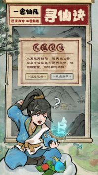 一念仙凡3