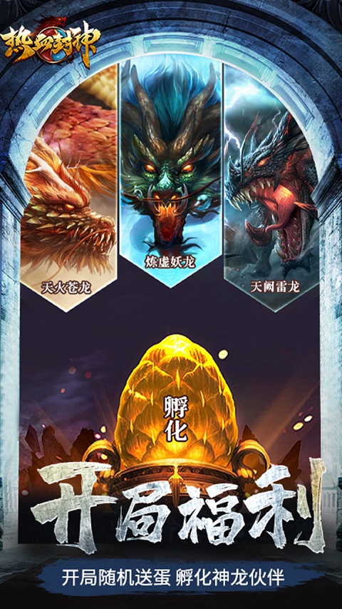 热血封神1