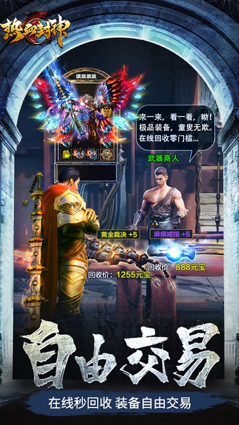 热血封神2