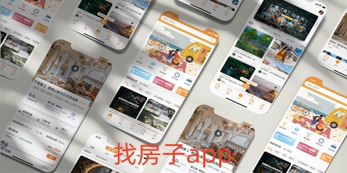 找房子app