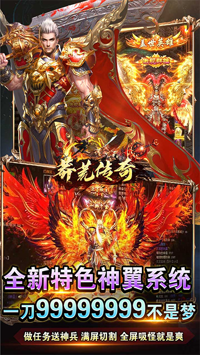莽荒传奇2