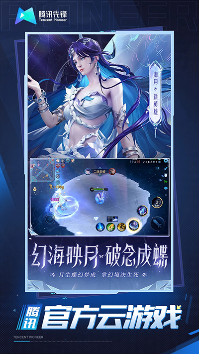 王者荣耀云游戏4