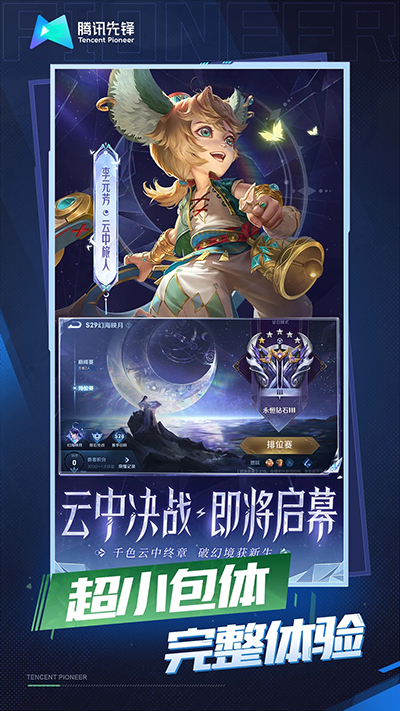 王者荣耀云游戏3