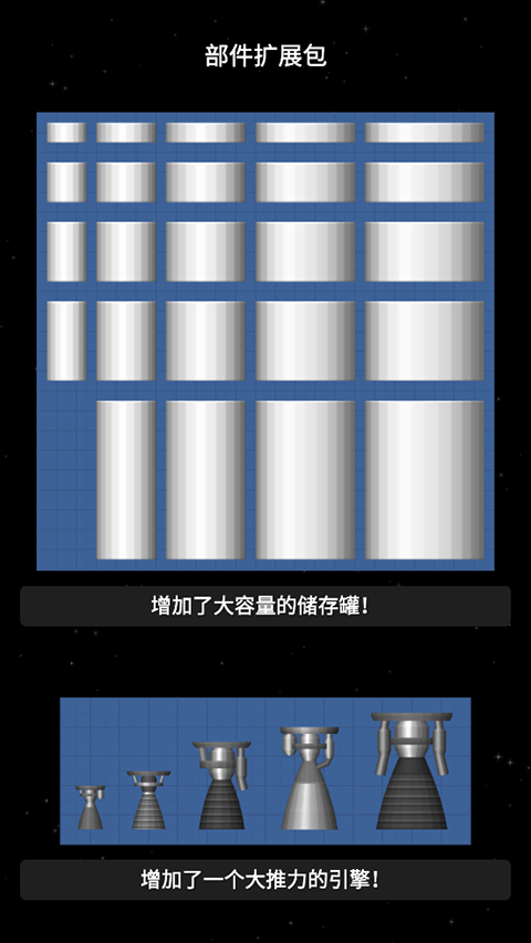 宇宙飞行模拟器截图2