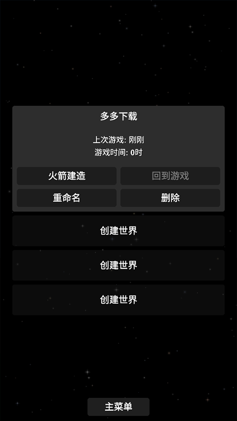 宇宙飞行模拟器截图4