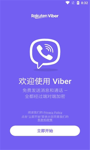 Viberpc版