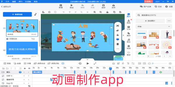 动画制作app