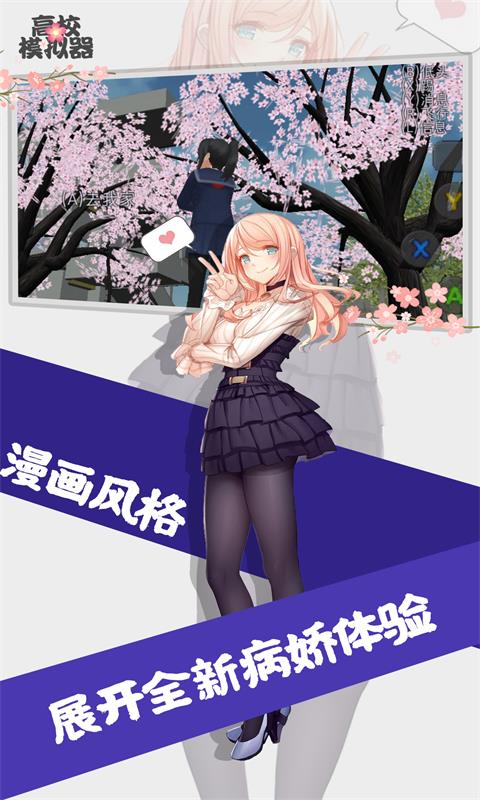 高校模拟器汉化版截图1
