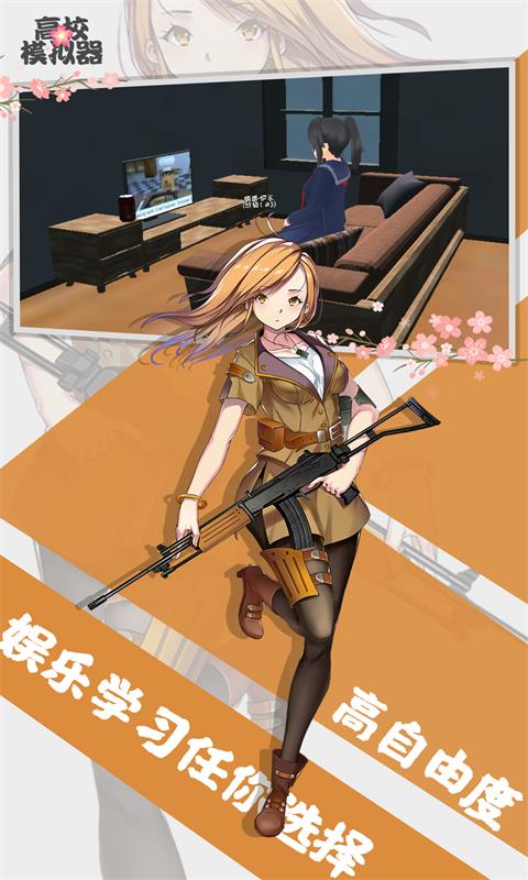高校模拟器汉化版截图2