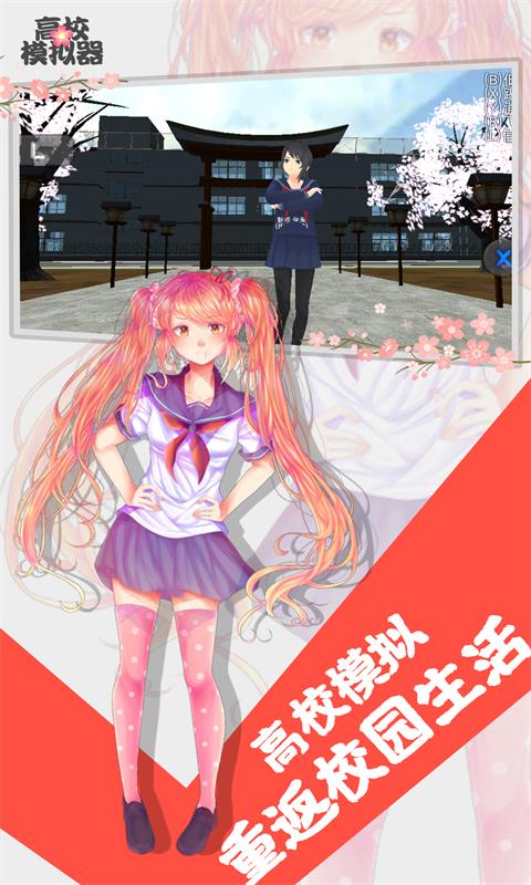 高校模拟器汉化版截图4
