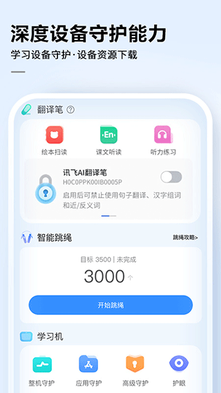 讯飞AI学1