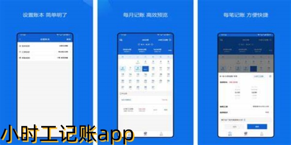 小时工记账app