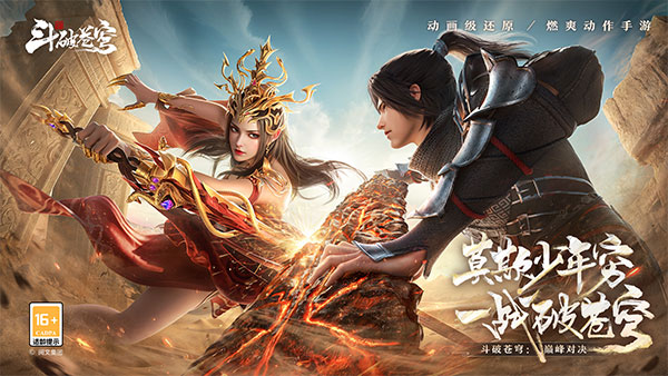 斗破苍穹巅峰对决截图4