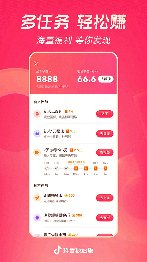 抖音极速版最新版本截图5