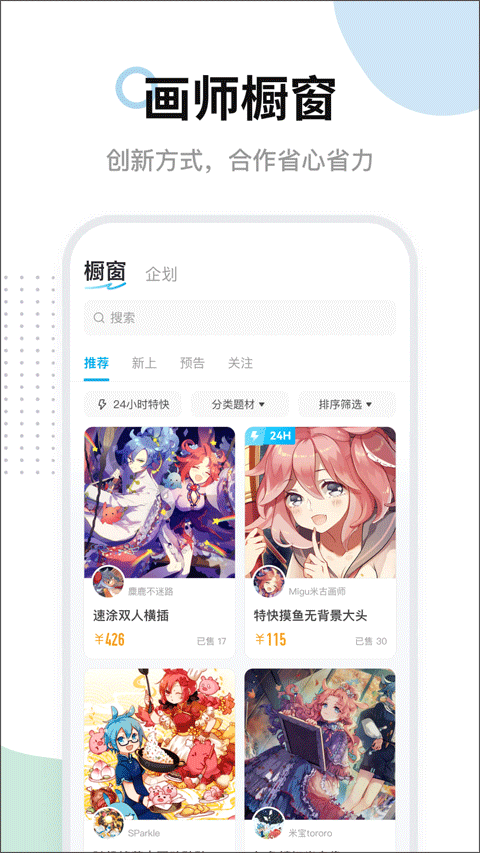 米画师app最新版本截图1