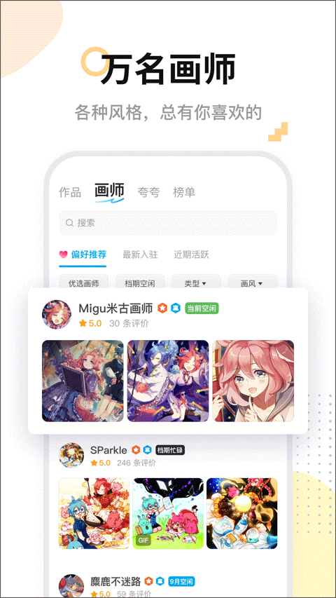 米画师app最新版本截图3