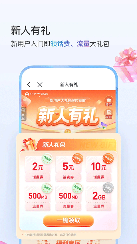 中国移动app最新版0