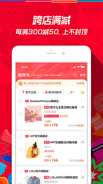 淘宝app官方版3