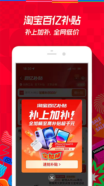 淘宝app截图1